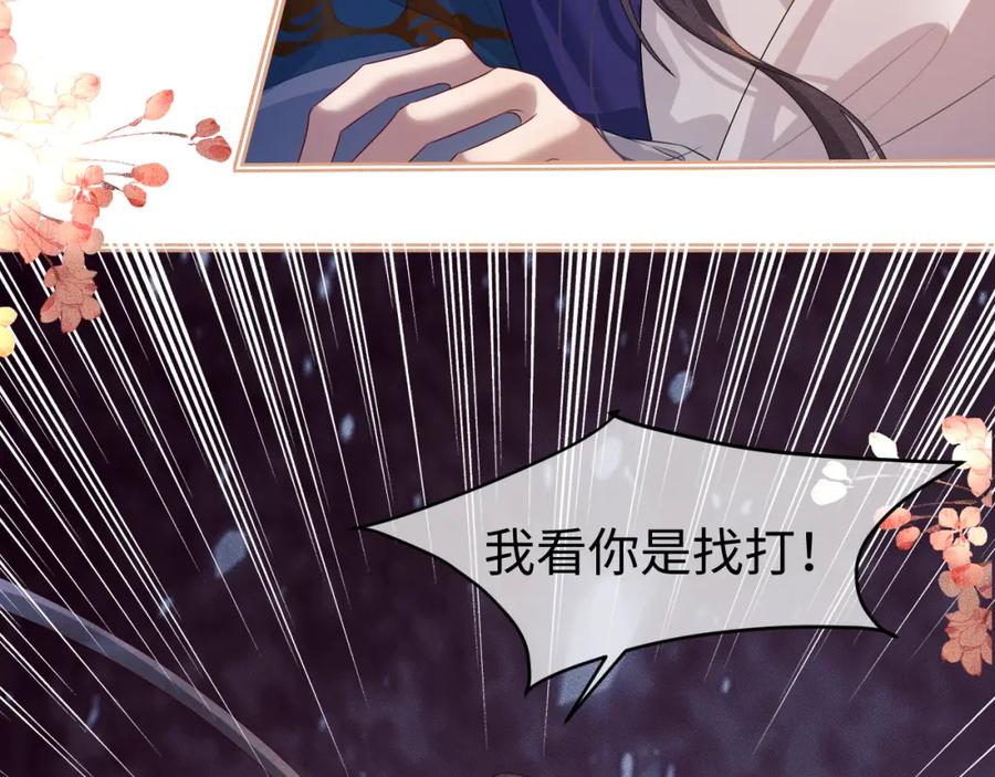 重生后师尊拿命求he - 第 13 话 英雄救美 - 第4张图