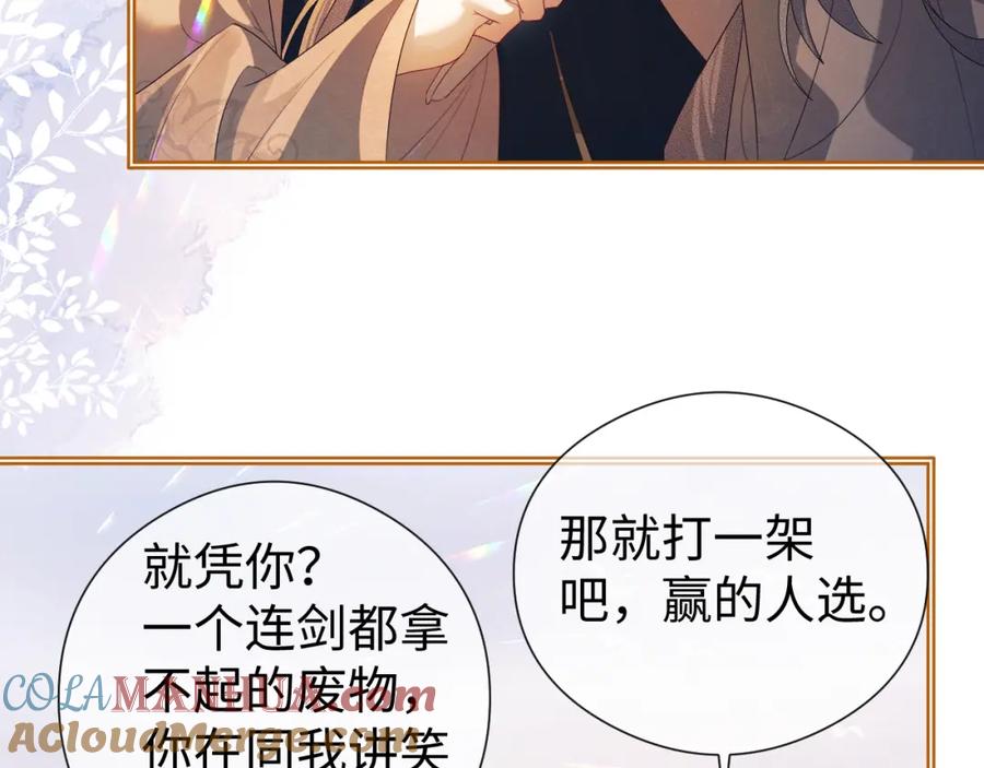 重生后师尊拿命求he - 第 13 话 英雄救美 - 第25张图