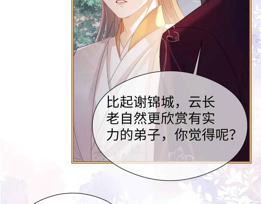 重生后师尊拿命求he - 第 13 话 英雄救美 - 第36张图