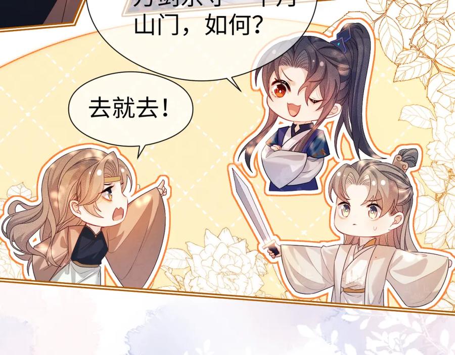 重生后师尊拿命求he - 第 13 话 英雄救美 - 第46张图