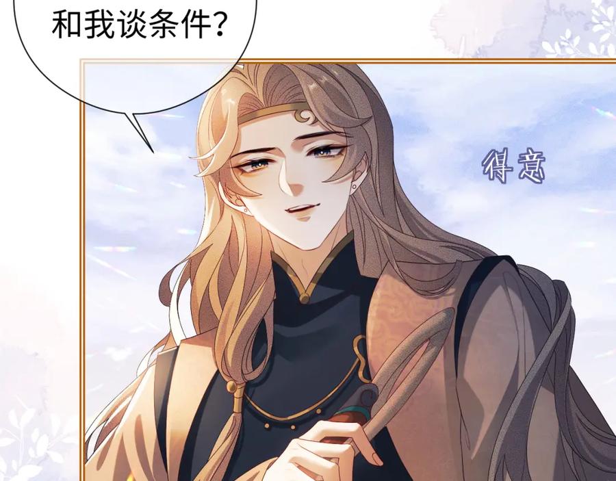 重生后师尊拿命求he - 第 13 话 英雄救美 - 第24张图