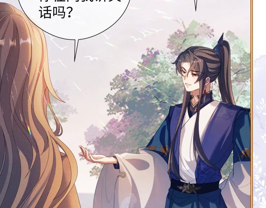 重生后师尊拿命求he - 第 13 话 英雄救美 - 第26张图