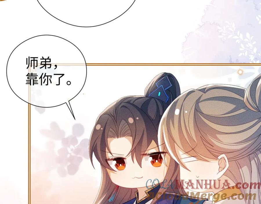 重生后师尊拿命求he - 第 13 话 英雄救美 - 第29张图