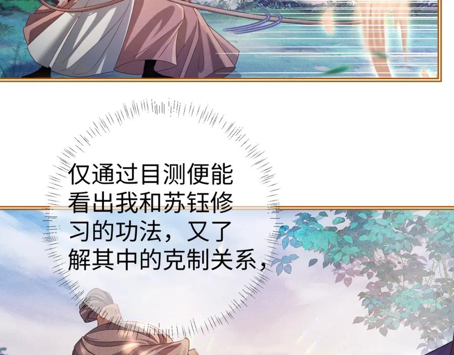 重生后师尊拿命求he - 第 13 话 英雄救美 - 第63张图