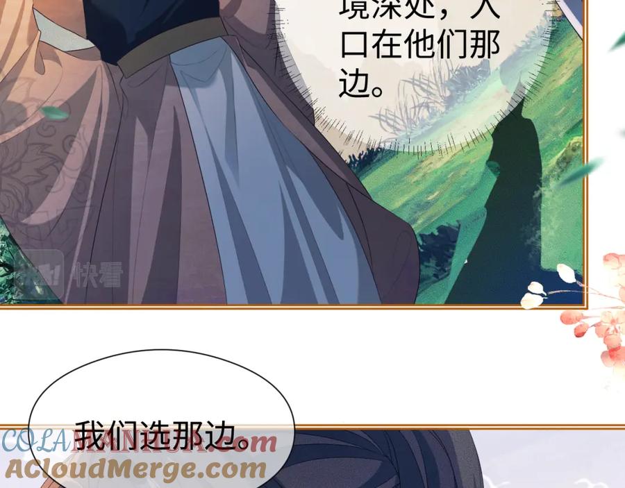 重生后师尊拿命求he - 第 13 话 英雄救美 - 第21张图