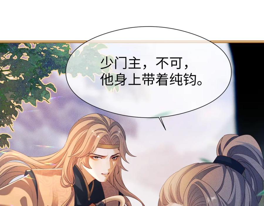 重生后师尊拿命求he - 第 13 话 英雄救美 - 第12张图