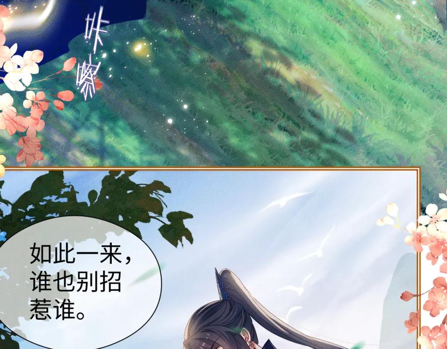 重生后师尊拿命求he - 第 13 话 英雄救美 - 第19张图