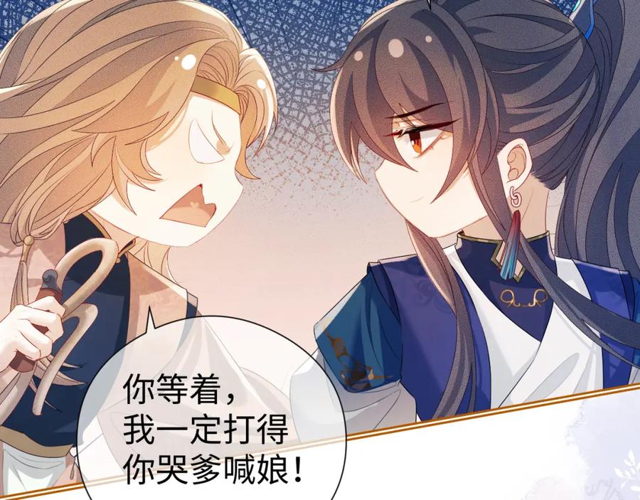 重生后师尊拿命求he - 第 13 话 英雄救美 - 第28张图