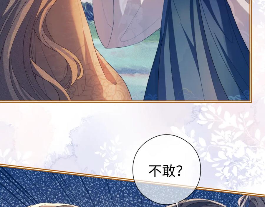 重生后师尊拿命求he - 第 13 话 英雄救美 - 第27张图