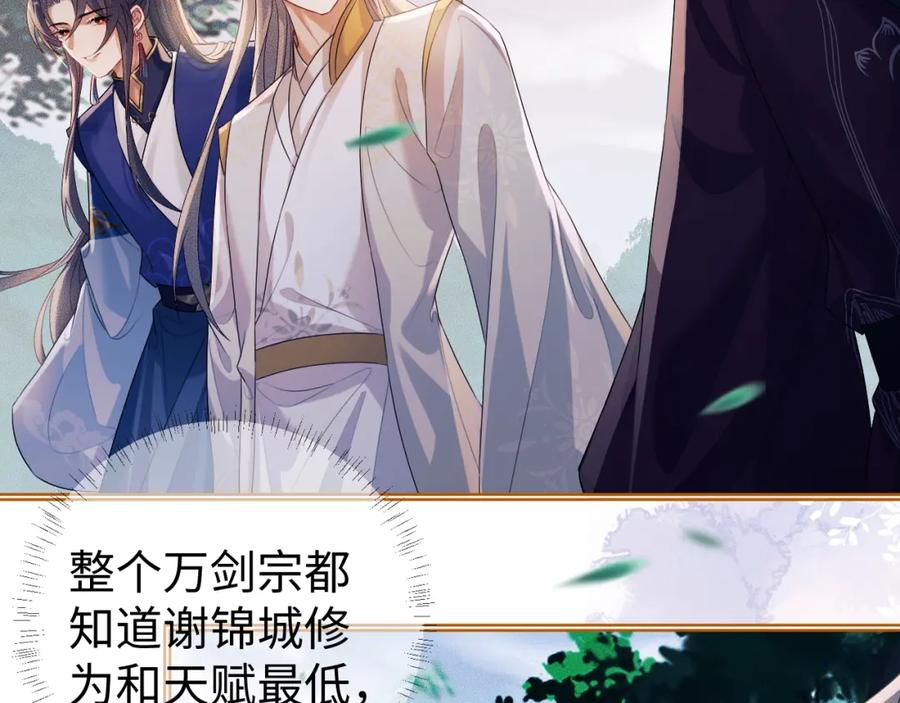 重生后师尊拿命求he - 第 13 话 英雄救美 - 第32张图