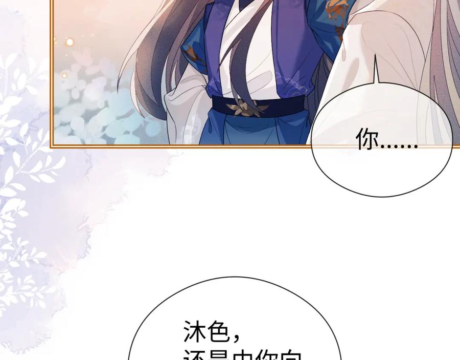 重生后师尊拿命求he - 第 13 话 英雄救美 - 第30张图