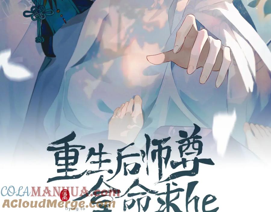 重生后师尊拿命求he - 第 13 话 英雄救美 - 第9张图