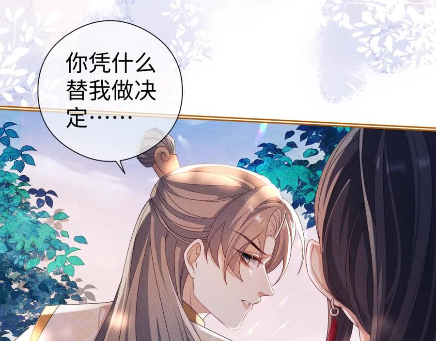 重生后师尊拿命求he - 第 13 话 英雄救美 - 第47张图