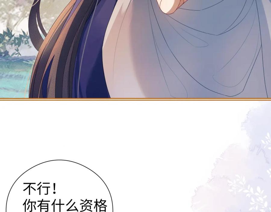 重生后师尊拿命求he - 第 13 话 英雄救美 - 第23张图