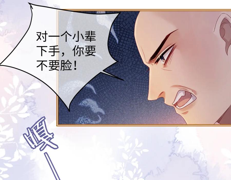 重生后师尊拿命求he - 第 13 话 英雄救美 - 第75张图