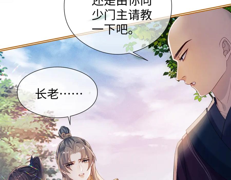 重生后师尊拿命求he - 第 13 话 英雄救美 - 第31张图