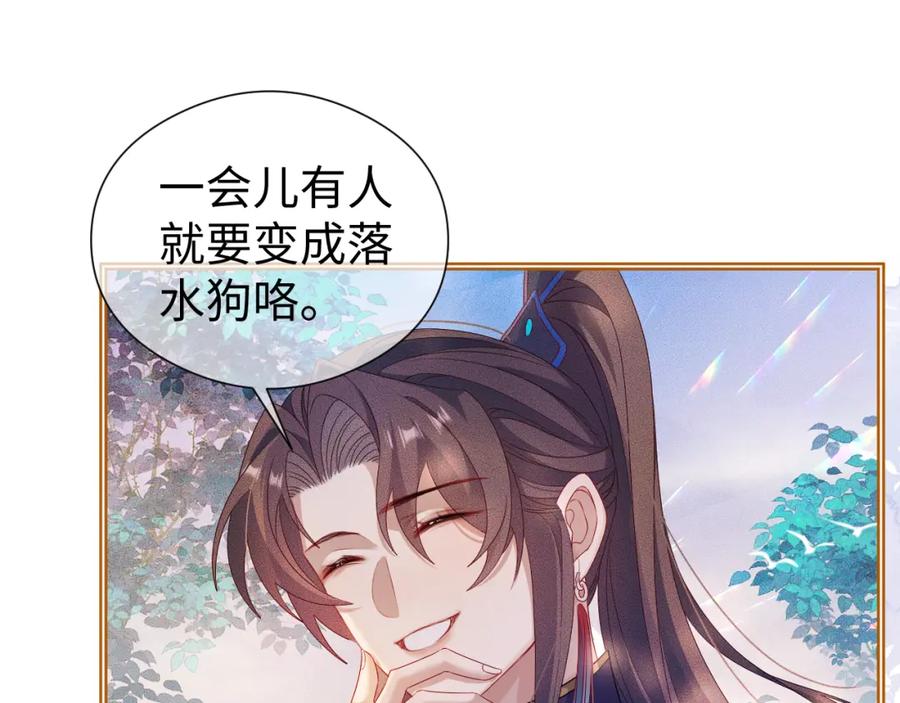 重生后师尊拿命求he - 第 13 话 英雄救美 - 第60张图