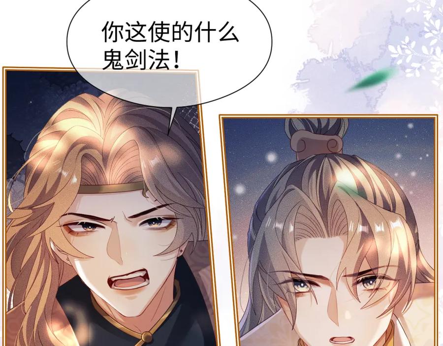 重生后师尊拿命求he - 第 13 话 英雄救美 - 第58张图