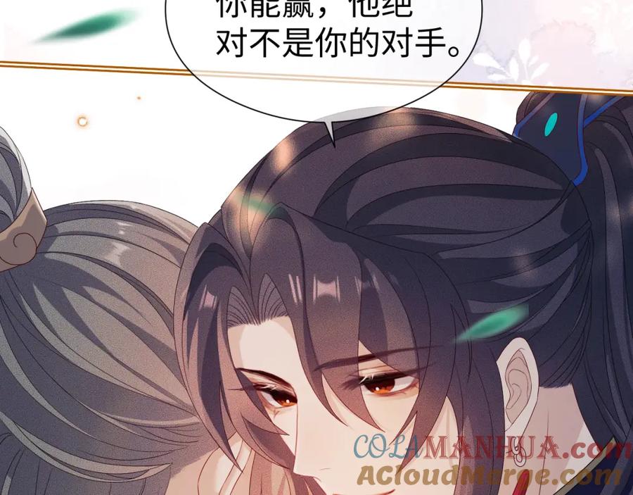 重生后师尊拿命求he - 第 13 话 英雄救美 - 第49张图