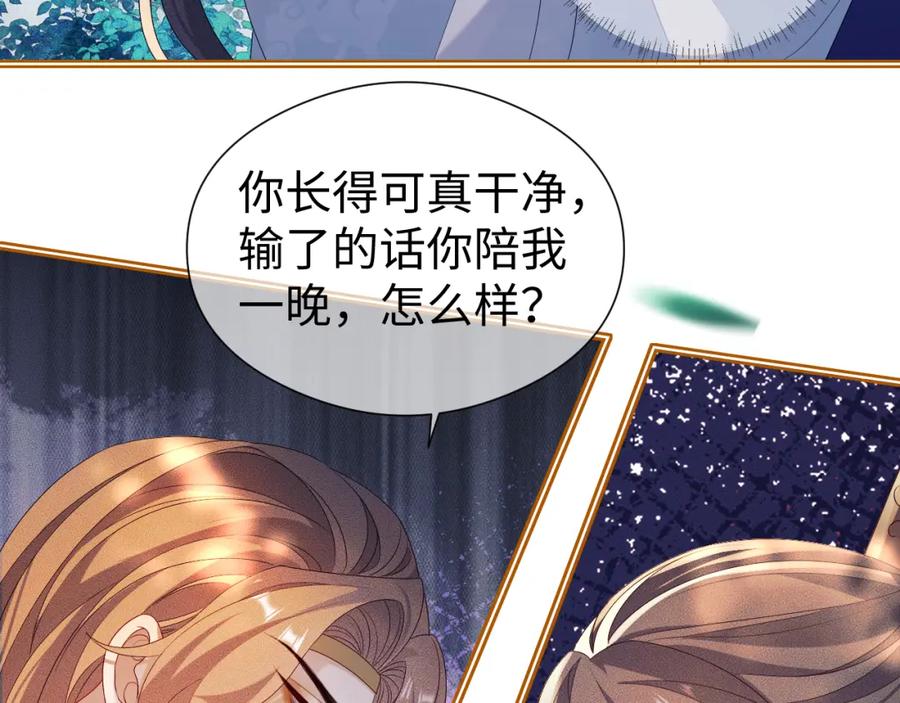 重生后师尊拿命求he - 第 13 话 英雄救美 - 第44张图