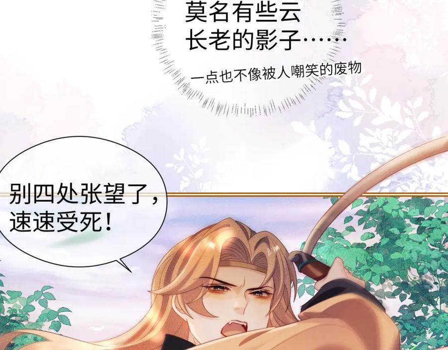 重生后师尊拿命求he - 第 13 话 英雄救美 - 第52张图