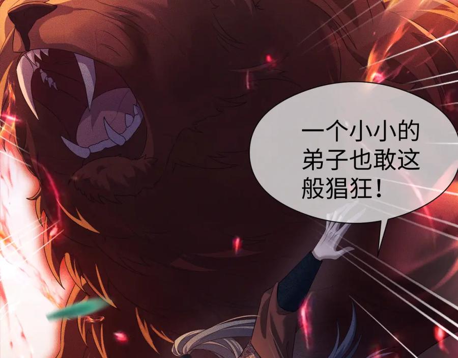 重生后师尊拿命求he - 第 13 话 英雄救美 - 第80张图