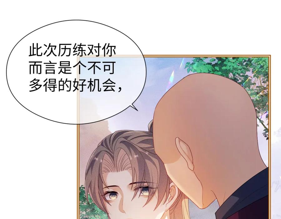 重生后师尊拿命求he - 第 13 话 英雄救美 - 第35张图