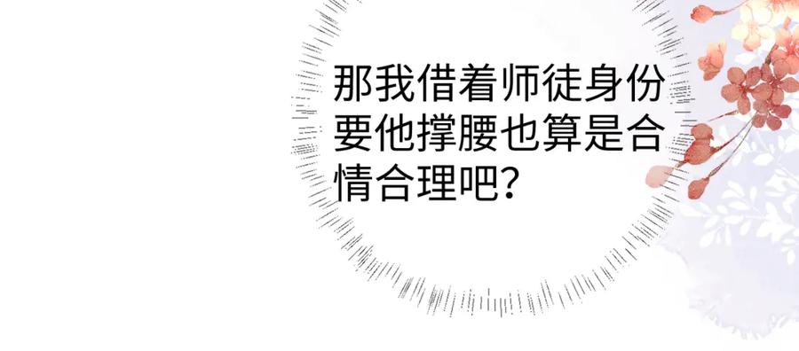 重生后师尊拿命求he - 第 14 话 我欠他的 - 第64张图