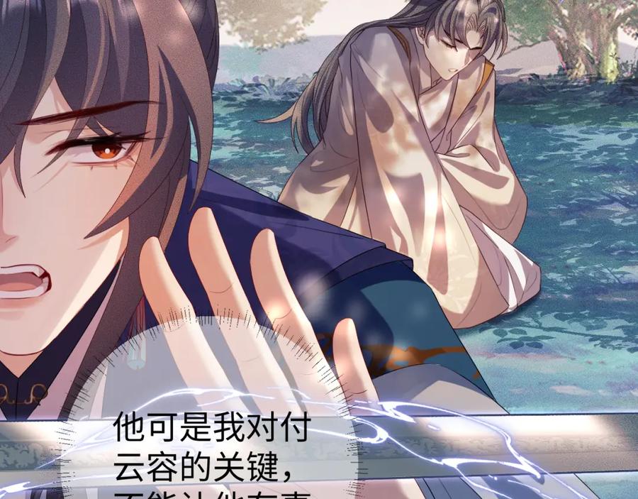 重生后师尊拿命求he - 第 14 话 我欠他的 - 第20张图