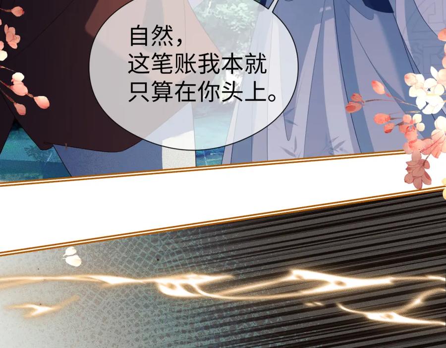 重生后师尊拿命求he - 第 14 话 我欠他的 - 第79张图