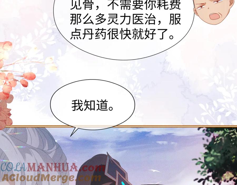 重生后师尊拿命求he - 第 14 话 我欠他的 - 第57张图
