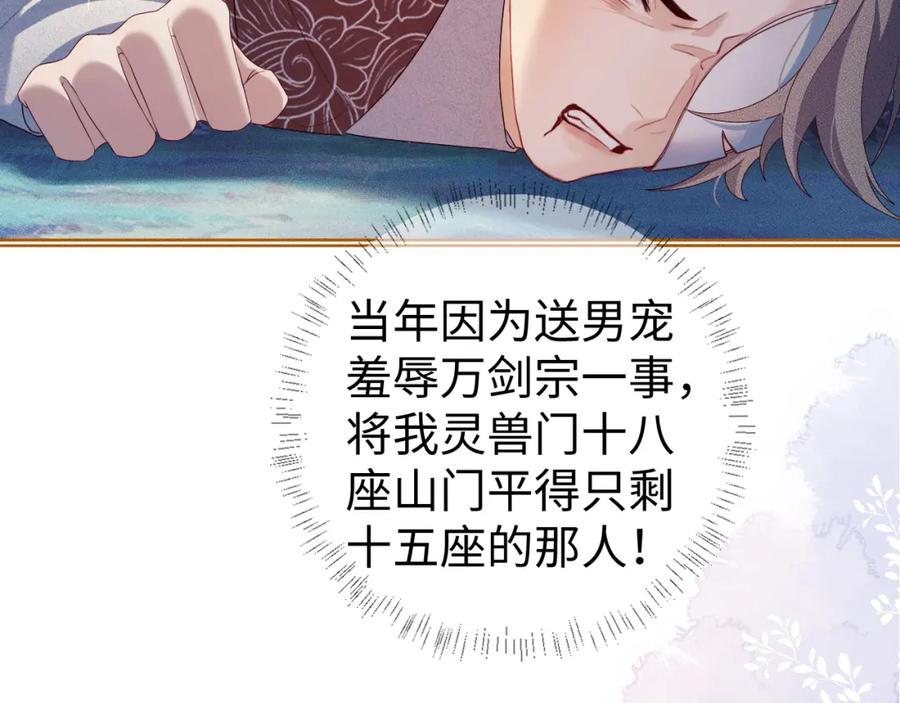 重生后师尊拿命求he - 第 14 话 我欠他的 - 第72张图