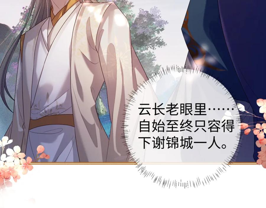 重生后师尊拿命求he - 第 14 话 我欠他的 - 第91张图