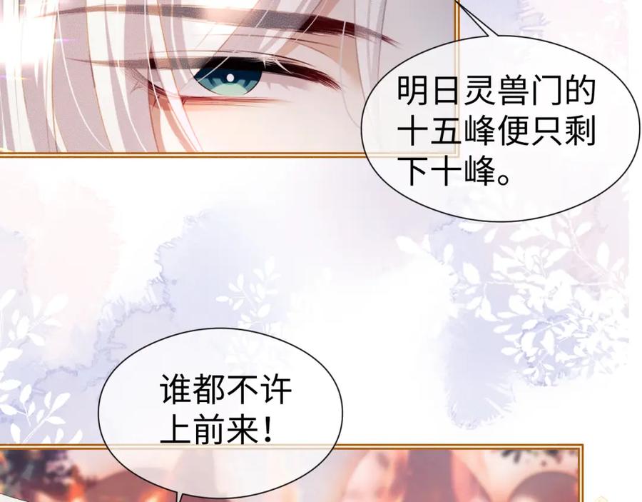 重生后师尊拿命求he - 第 14 话 我欠他的 - 第75张图