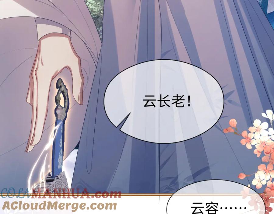 重生后师尊拿命求he - 第 14 话 我欠他的 - 第53张图