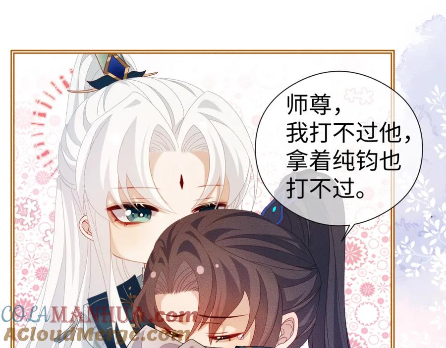 重生后师尊拿命求he - 第 14 话 我欠他的 - 第65张图