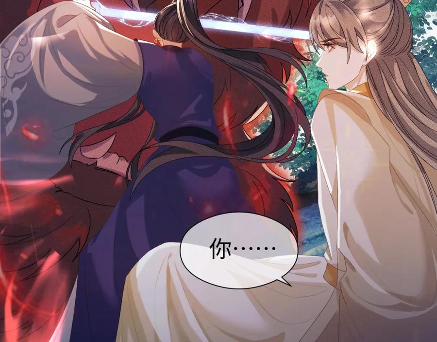 重生后师尊拿命求he - 第 14 话 我欠他的 - 第4张图