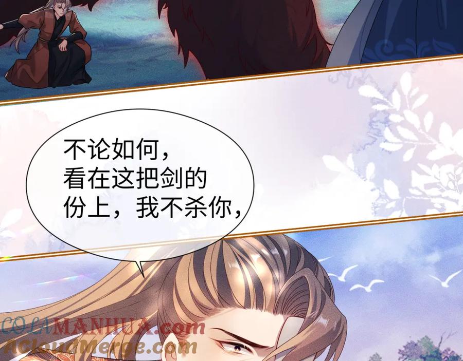 重生后师尊拿命求he - 第 14 话 我欠他的 - 第17张图