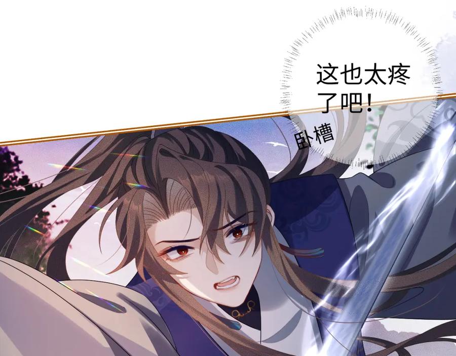重生后师尊拿命求he - 第 14 话 我欠他的 - 第39张图