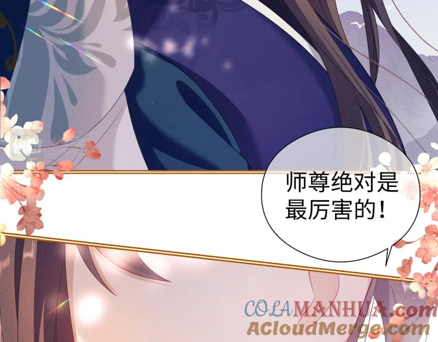 重生后师尊拿命求he - 第 14 话 我欠他的 - 第85张图