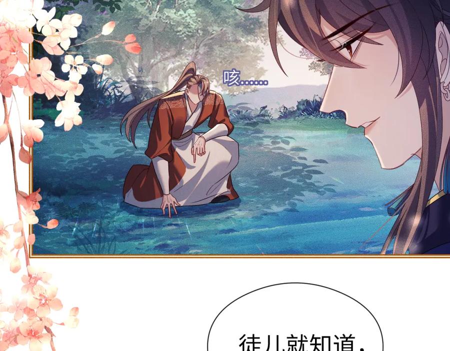 重生后师尊拿命求he - 第 14 话 我欠他的 - 第83张图