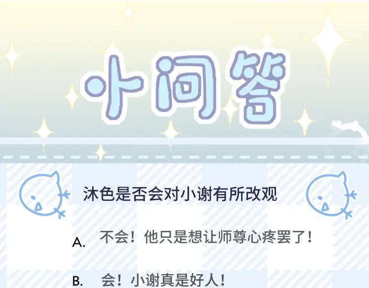 重生后师尊拿命求he - 第 14 话 我欠他的 - 第98张图