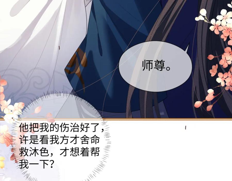 重生后师尊拿命求he - 第 14 话 我欠他的 - 第62张图