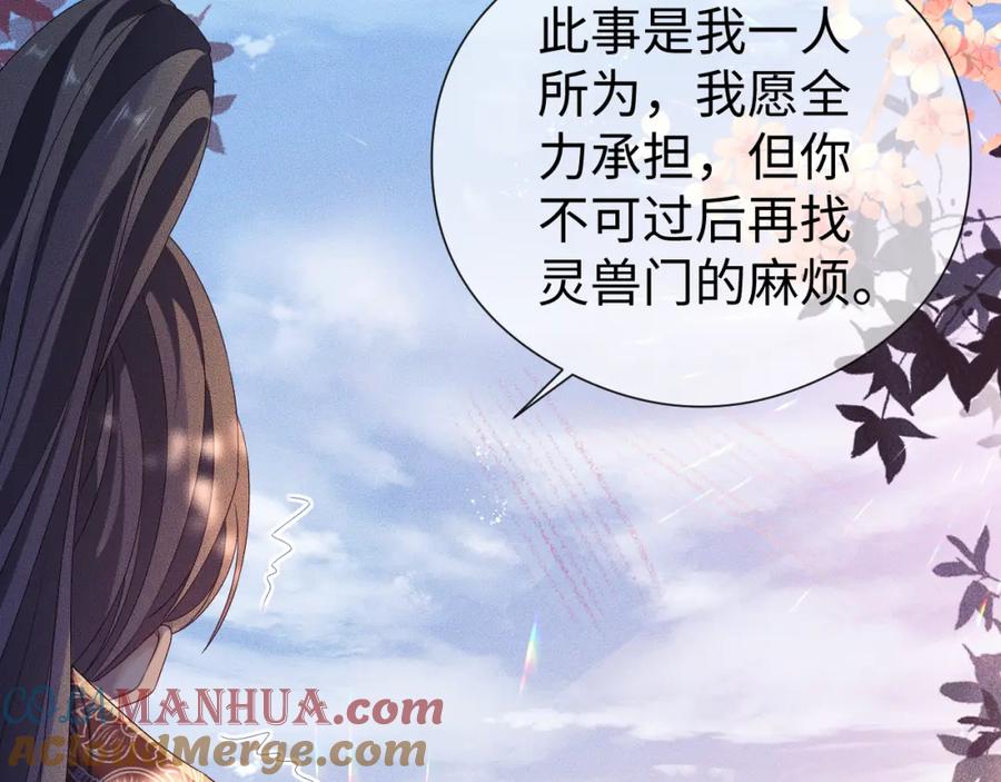 重生后师尊拿命求he - 第 14 话 我欠他的 - 第77张图