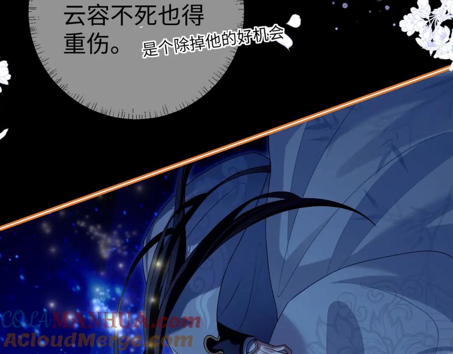 重生后师尊拿命求he - 第 15 话 置于死地 - 第97张图