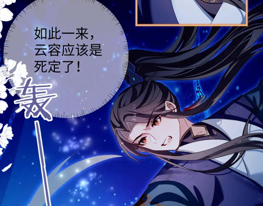 重生后师尊拿命求he - 第 15 话 置于死地 - 第103张图