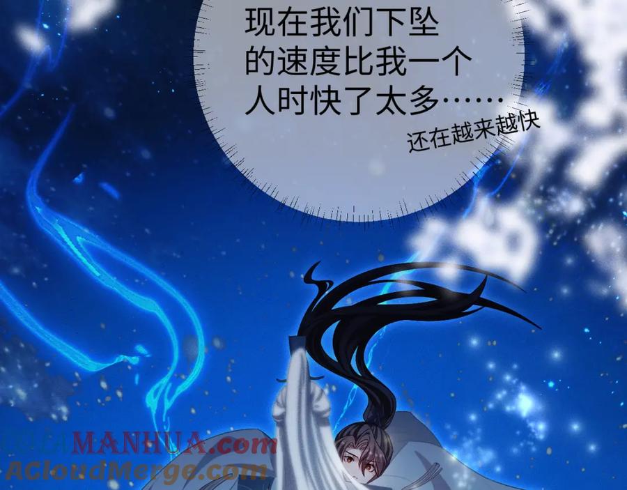 重生后师尊拿命求he - 第 15 话 置于死地 - 第93张图