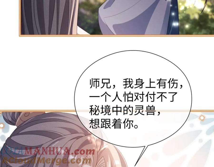 重生后师尊拿命求he - 第 15 话 置于死地 - 第29张图