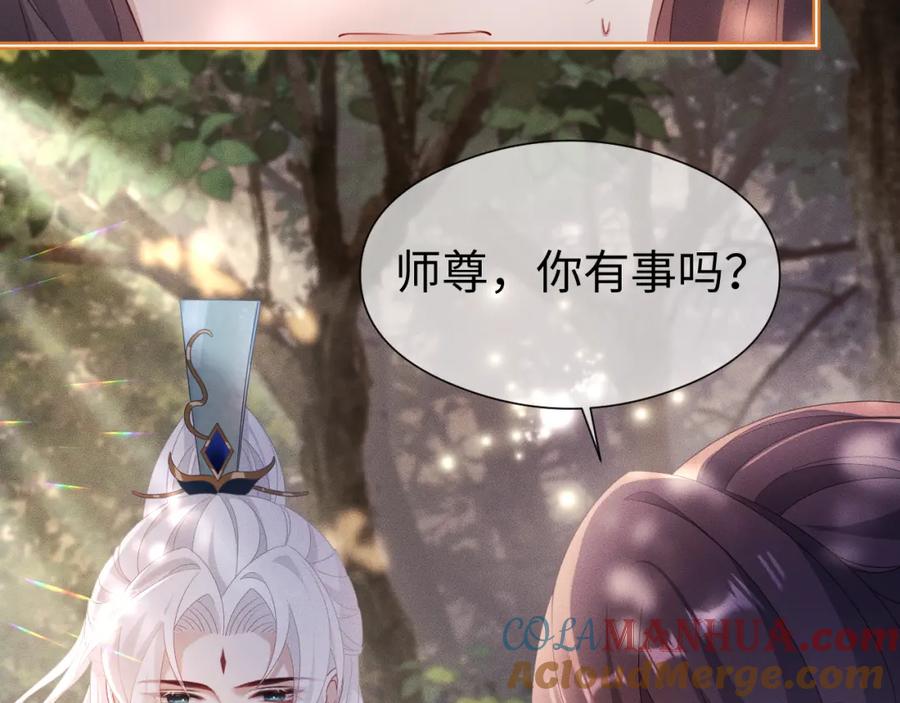 重生后师尊拿命求he - 第 15 话 置于死地 - 第25张图
