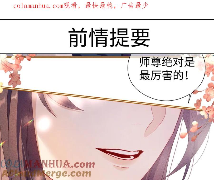 重生后师尊拿命求he - 第 15 话 置于死地 - 第1张图